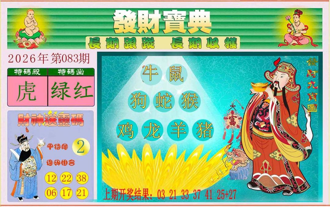 083期发财宝典[图]
